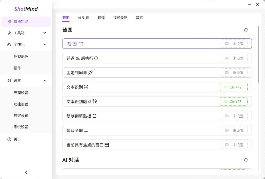 ShotMind 截图